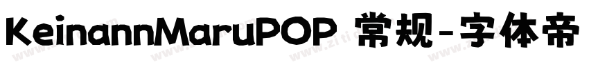 KeinannMaruPOP 常规字体转换